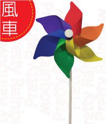 風車轉動系列