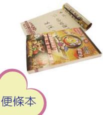 便條本