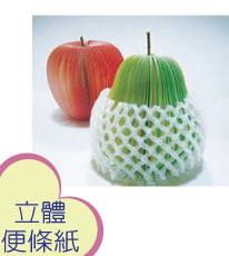 立體水果便條紙