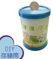 存錢筒