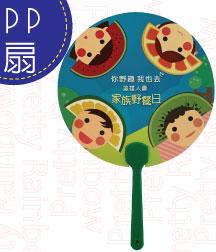 PP扇(廣告扇)系列