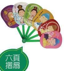 六頁摺扇