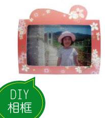 DIY相框