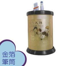 金箔筆筒