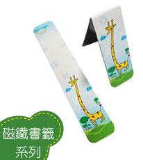 磁鐵書籤系列