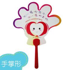 手掌形廣告扇