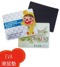 EVA滑鼠墊