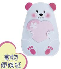 動物便條紙系列