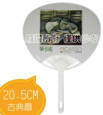 20.5公分古典扇 荷葉扇