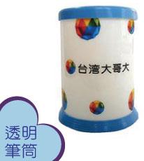 透明材質筆筒