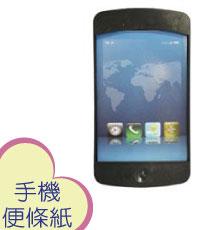 手機造型便條紙
