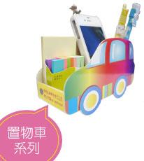 ㄅㄨㄅㄨ恰恰置物車系列