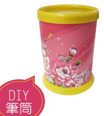 筆筒(存錢筒)