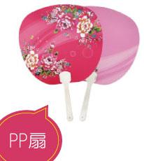 PP扇