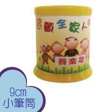 9cm小筆筒