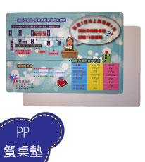 PP餐桌墊