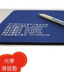 光學滑鼠墊