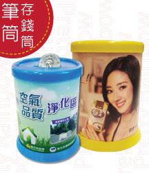 筆(存錢)筒系列
