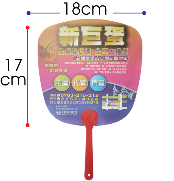 芭蕉形廣告扇